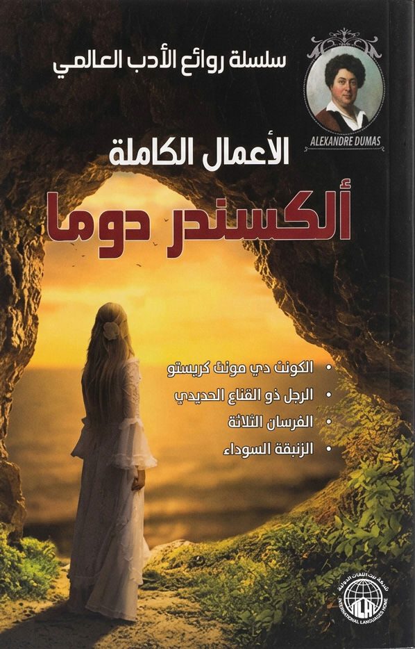 الكسندر دوما